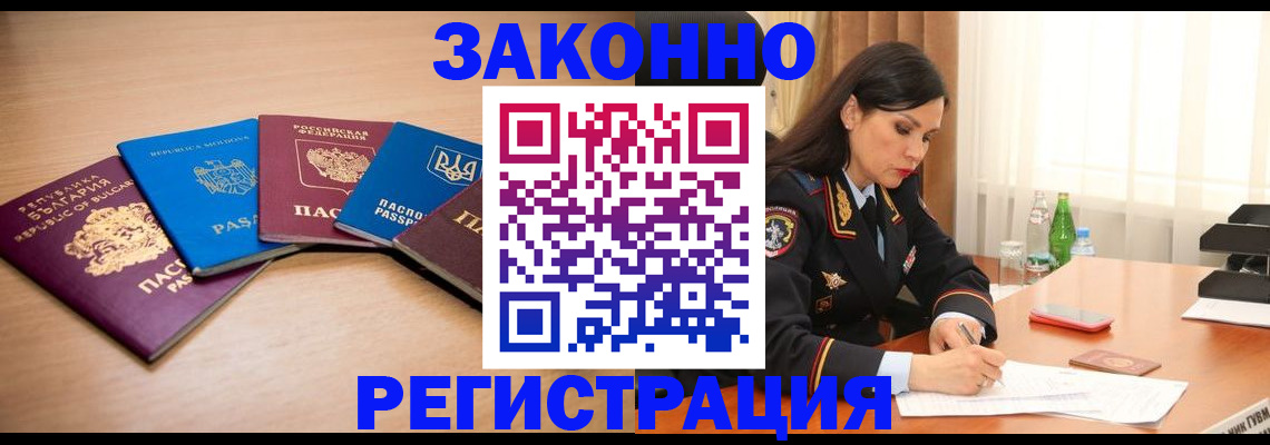 прописка штамп в Адыгейске