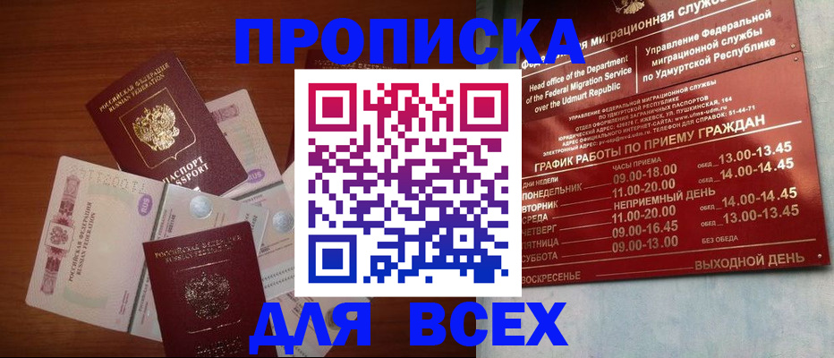 прописка от собственника в Адыгейске