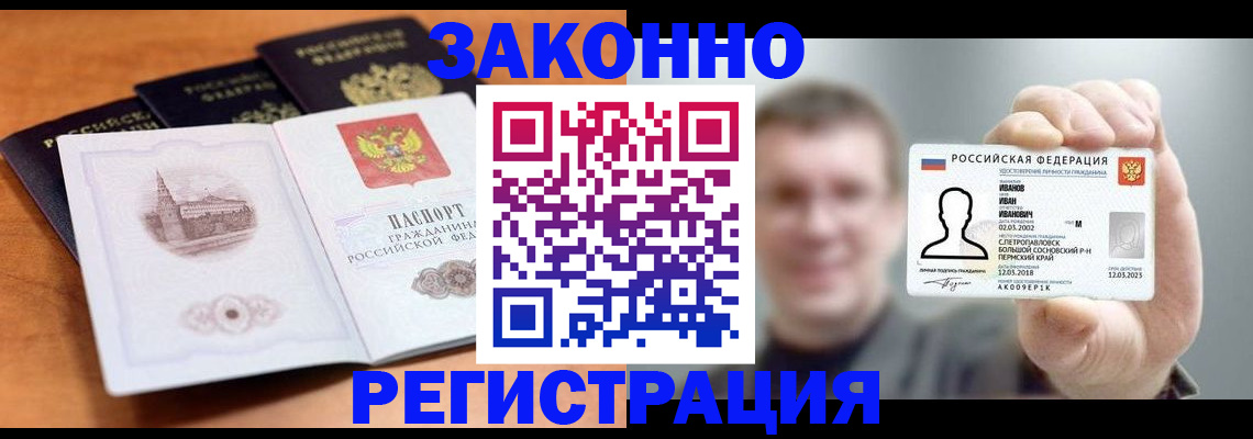 прописка регистрация в Адыгейске